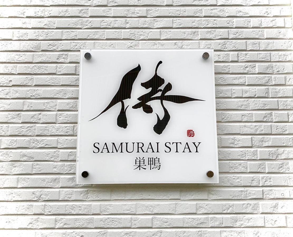 Samurai Stay Sugamo-Male Only โตเกียว ภายนอก รูปภาพ